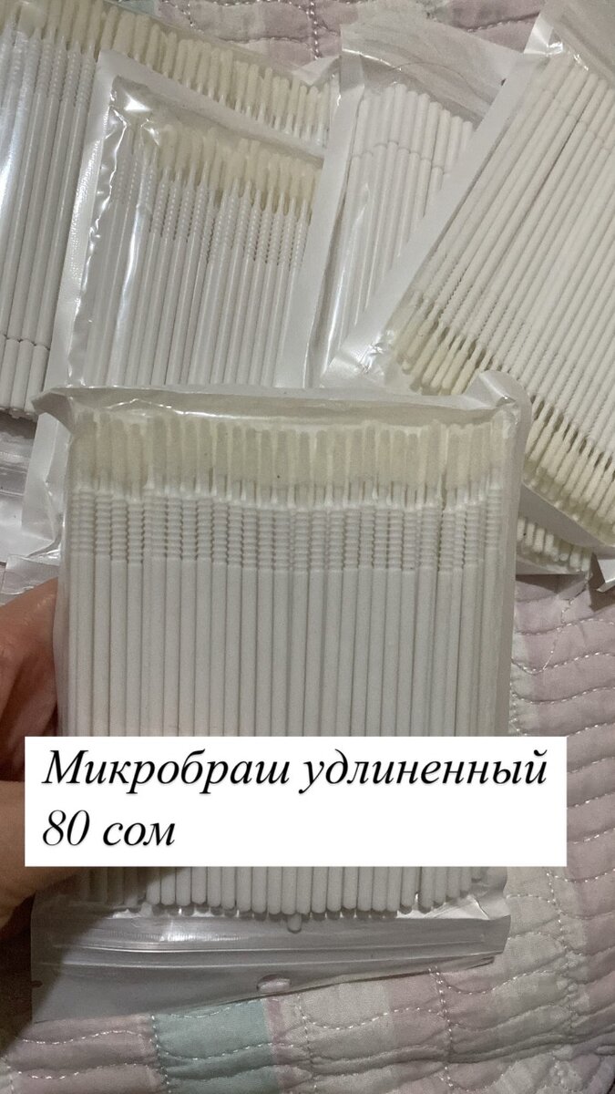 Расходные материалы для Наращивание ресниц