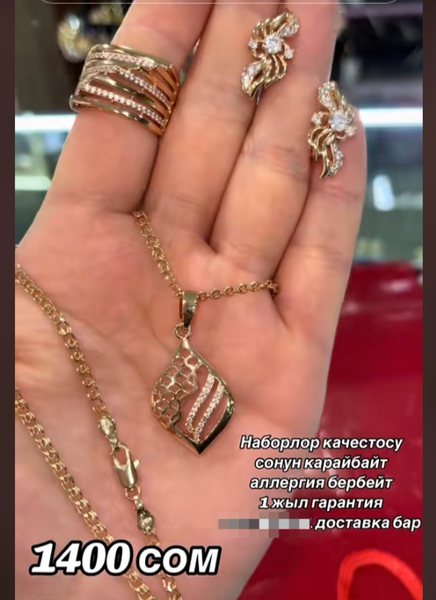 Зергер буюмдардын топтому