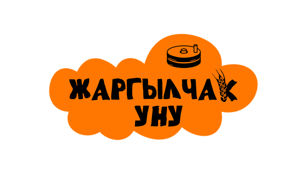Толук дандуу Жаргылчак уну# Цельнозерновая пшеничная мука