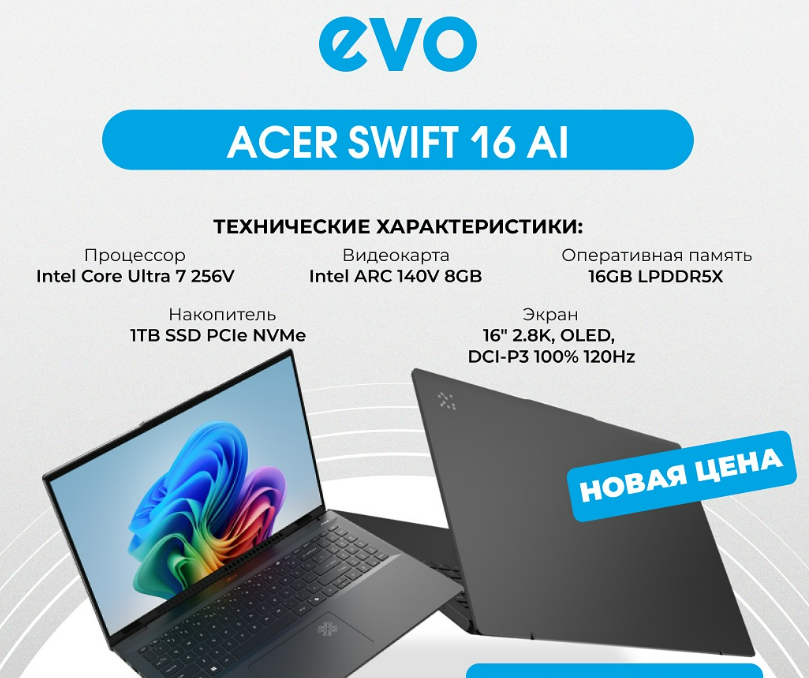 💡 Acer Swift 16 AI — воплощение инноваций и передовых технологий в стильном корпусе!