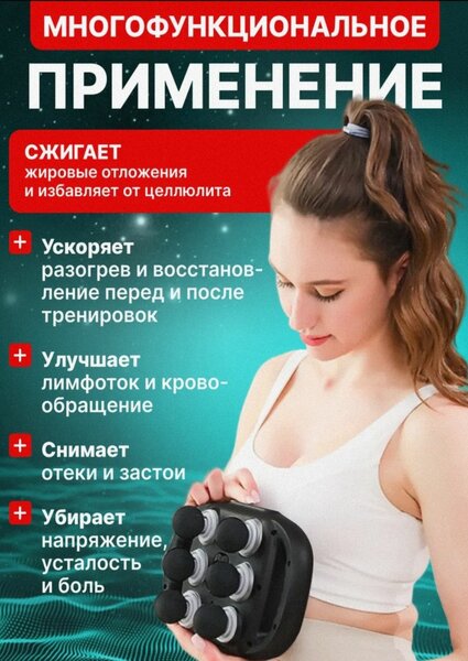 Массажор для тела