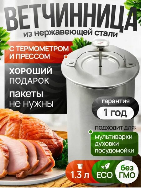 Колбасница- Ветчинница