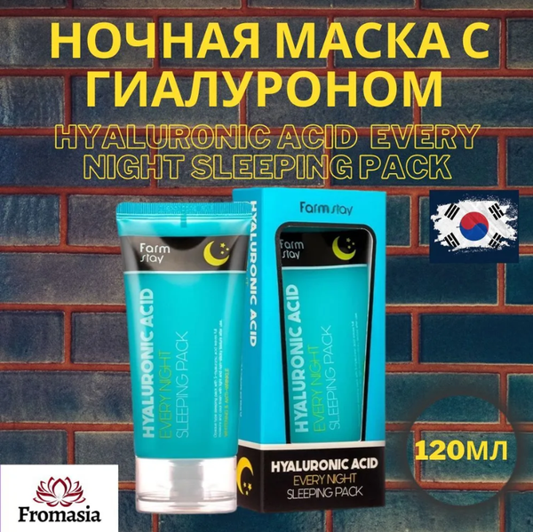 Fromasia Маска косметическая Увлажнение Для сухой кожи