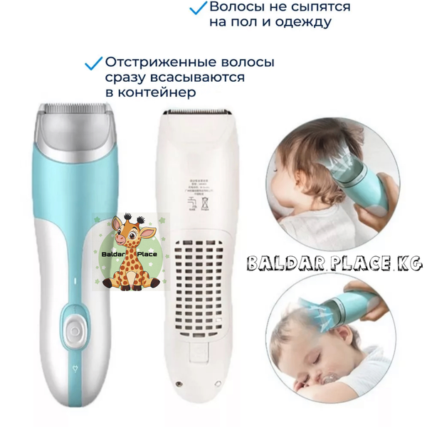 Машинка для стрижки детей. Детский триммер