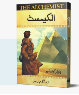The Alchemist Urdu Novel by Paulo Coelho