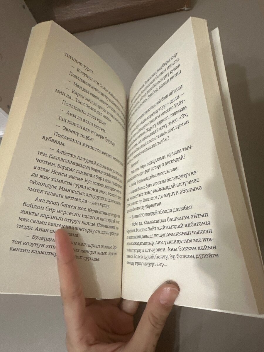 Книга Элинор Портер «Полианна» на кыргызском