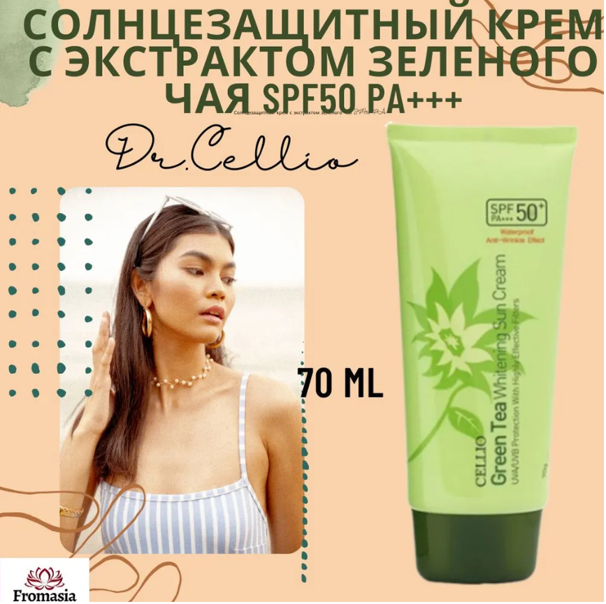 Водостойкий солнцезащитный крем SPF50