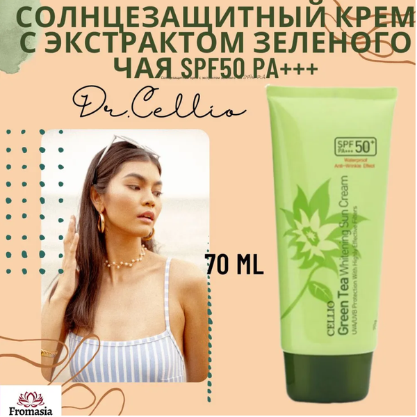 Водостойкий солнцезащитный крем SPF50