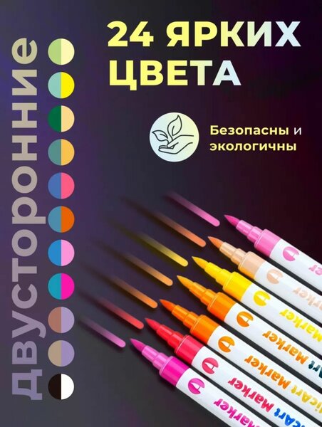 Акриловые маркеры 24 цвета