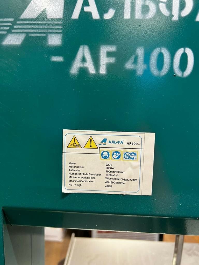 Мясорезка Альфа 400