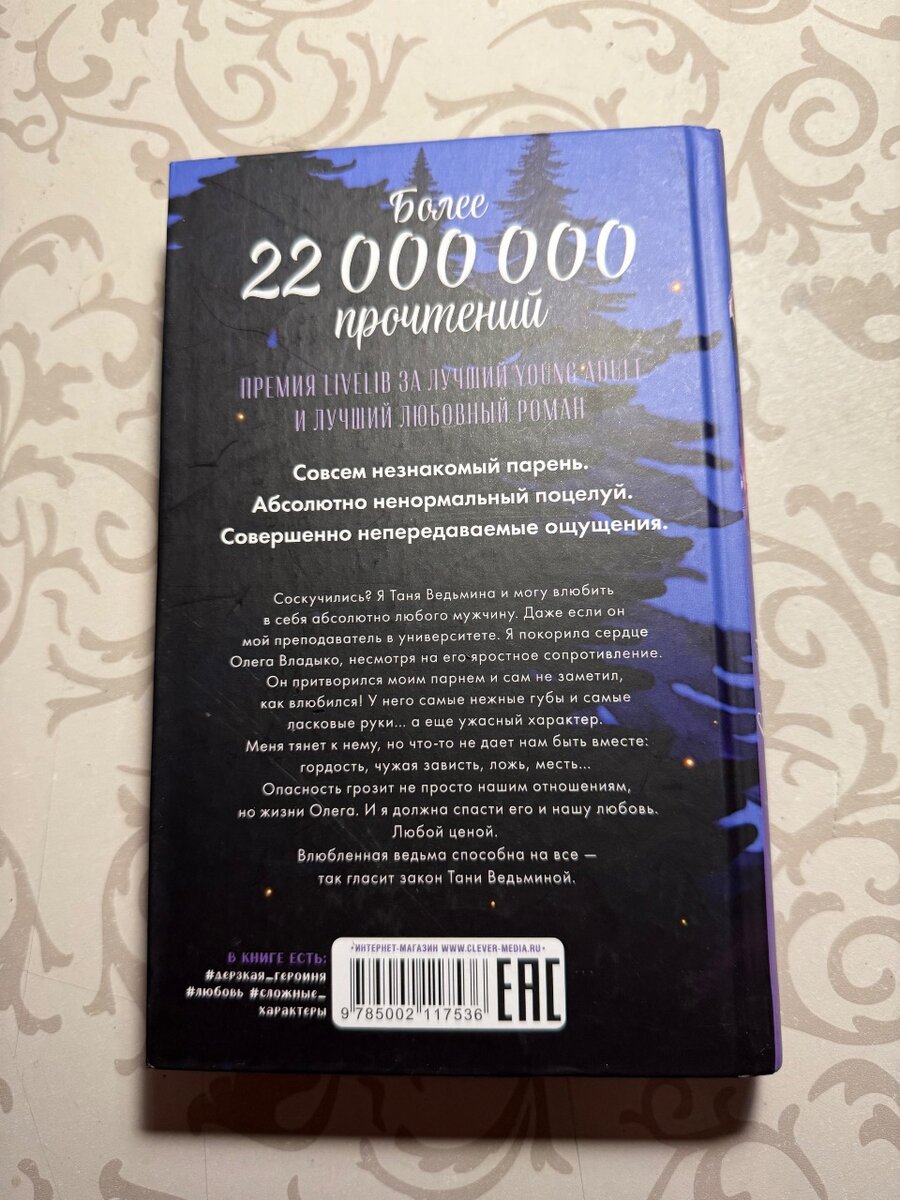 «Влюбленная ведьма»