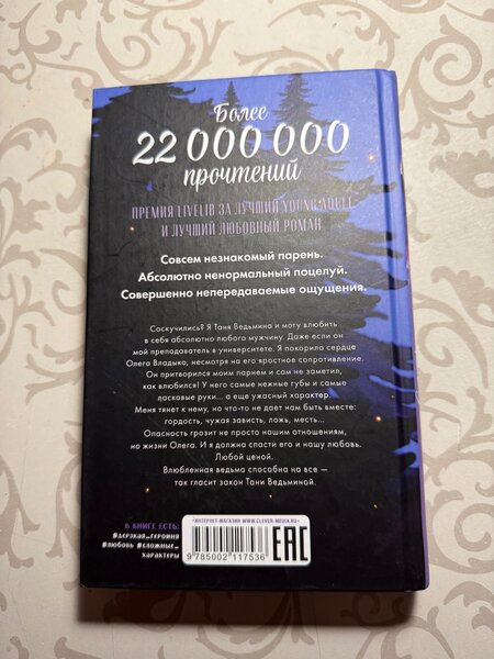 «Влюбленная ведьма»