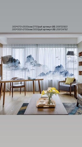 Шторы (Тюль)