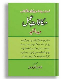 Makafat e Amal