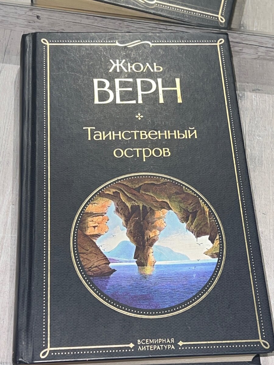 Таинственный остров