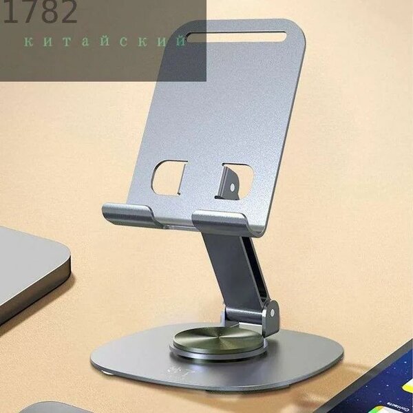 Support ajustable pour tablettes et téléphones