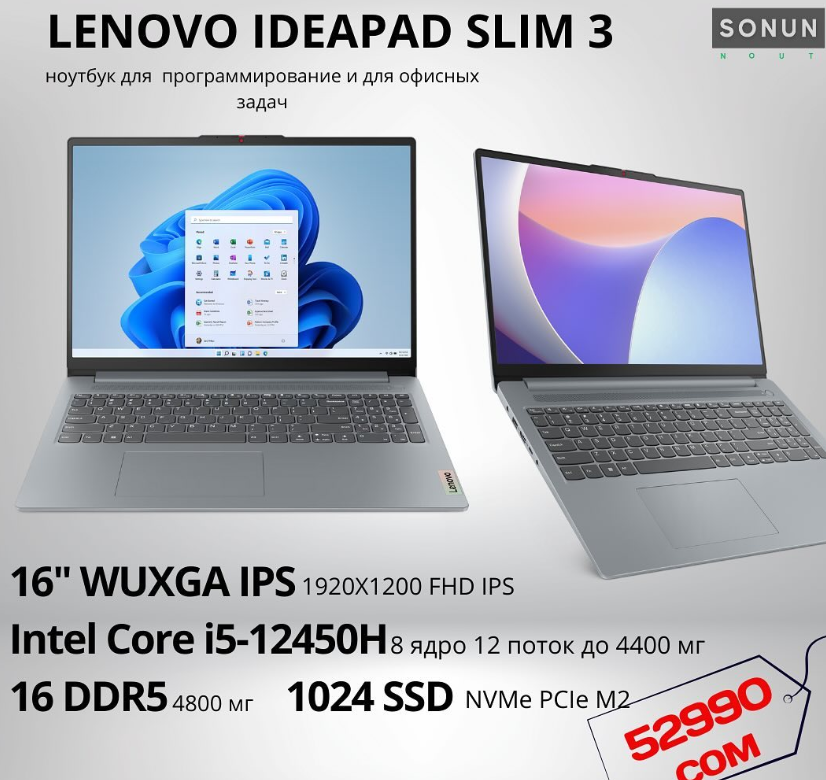  Ноутбук LENOVO IDEAPAD SLIM 3 16IAH8