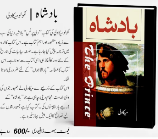 Badshah (The Prince) by Niccolò Machiavelli