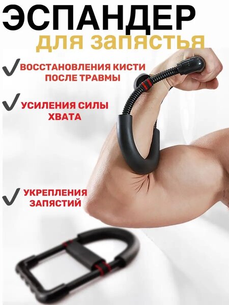 Эспандер -тренажер для рук