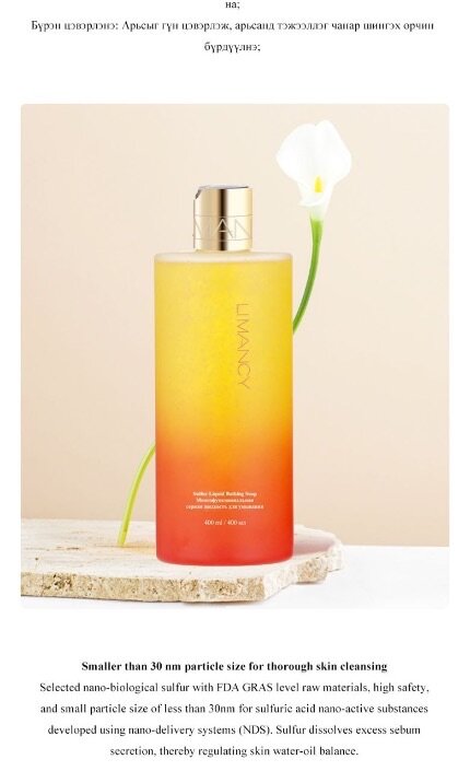 Limancy Sulfur Liquid Bathing Soap