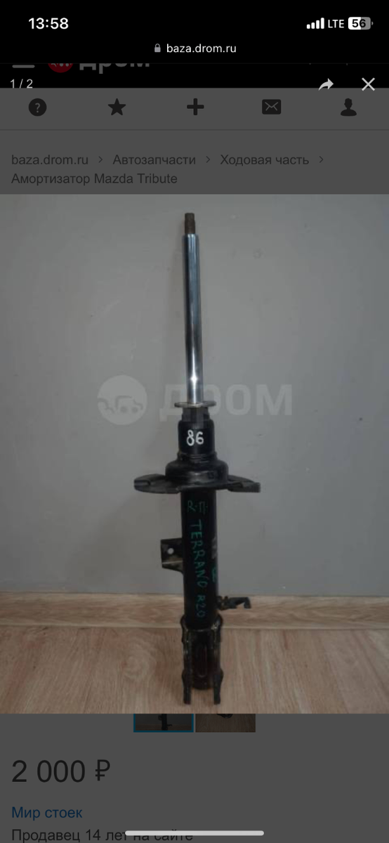 Амортизатор