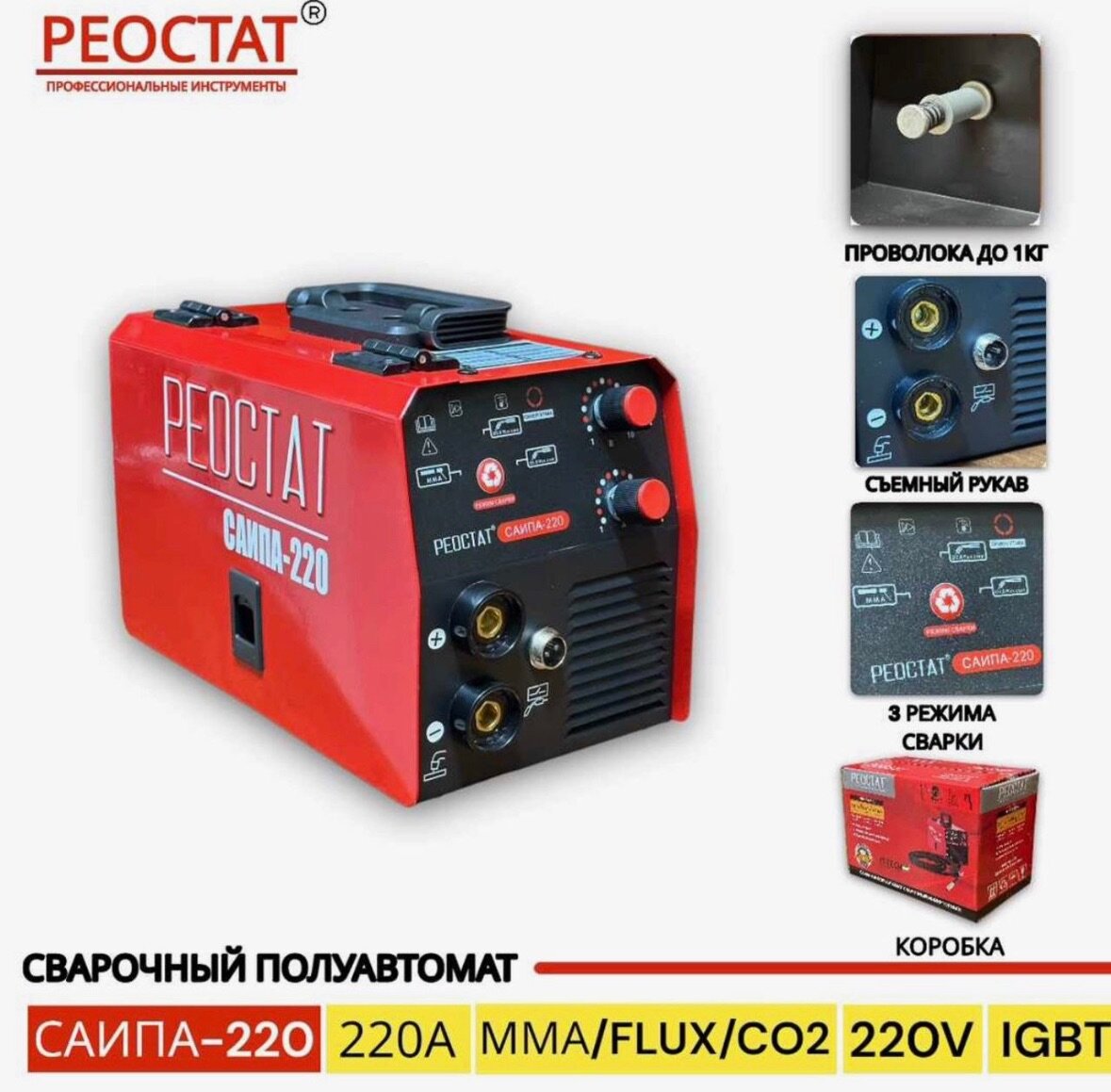 Сварочный аппарат