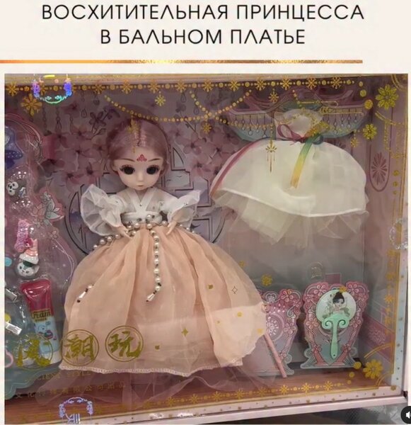 Кукла в бальном платье