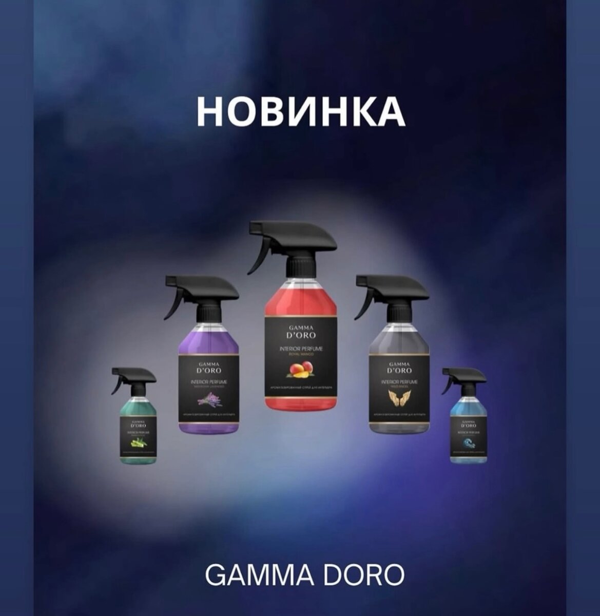 Гама Доро парфюм