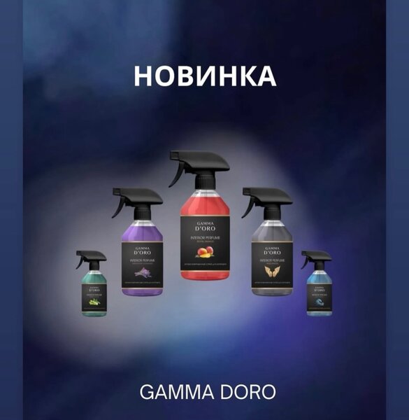 Гама Доро парфюм