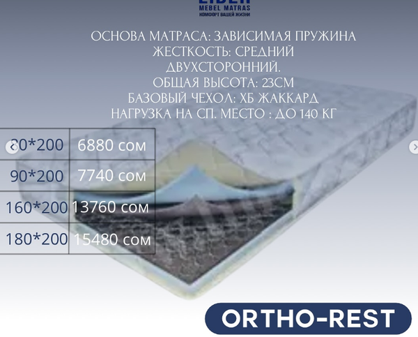 Идеальный матрас для комфортного сна – в Leader, ORTHO-REST  размер 90*200