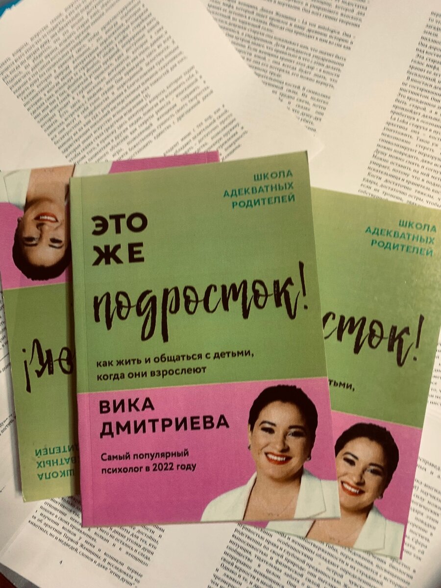 Это же подросток