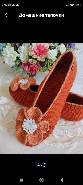 Домашние мокасины