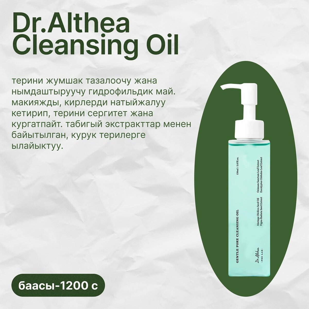 Dr.Althea Cleansing Oil 