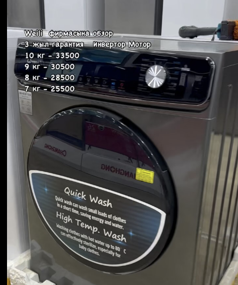 Weili фирмасына обзор 3 жыл гарантия Инвертор Мотор 10 кг 