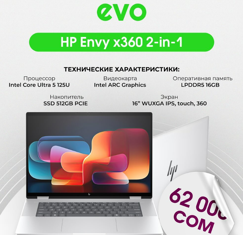 💻 HP Envy x360 2-in-1 — ноутбук и планшет в одном устройстве!