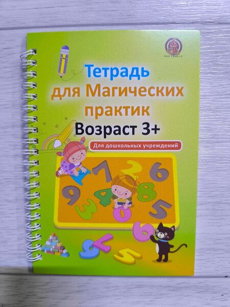 Магический тетрадь