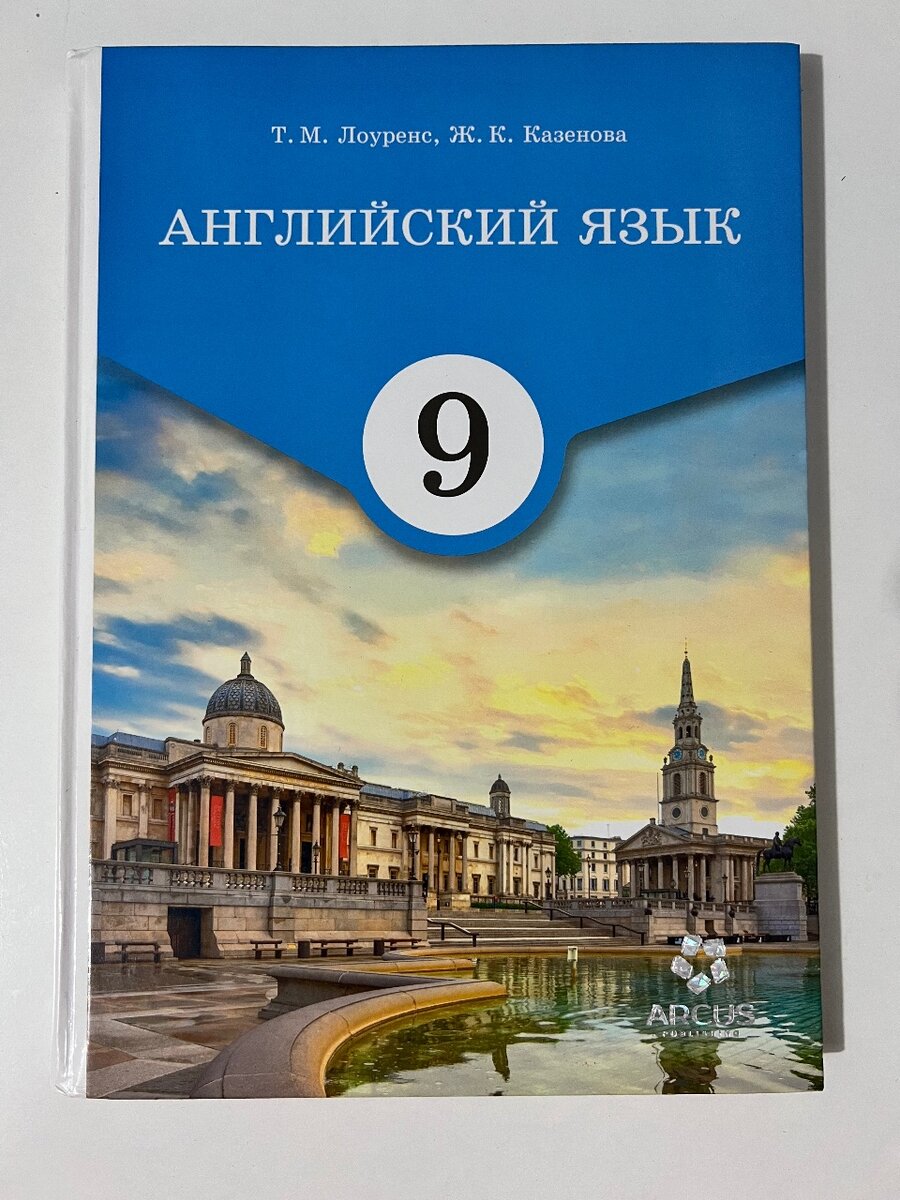 Английский язык 9 класс