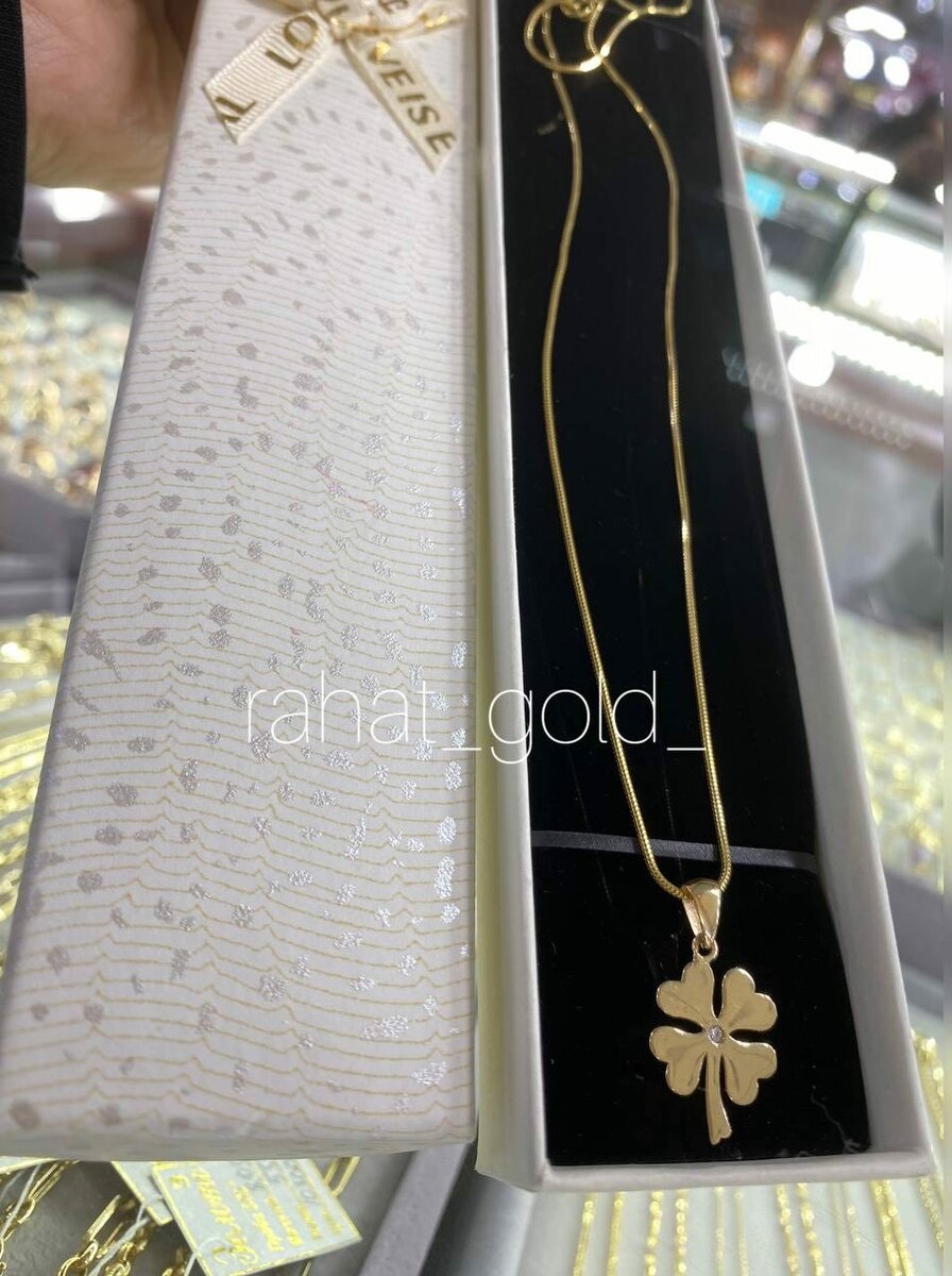 Цепочка с прекрасным посылом