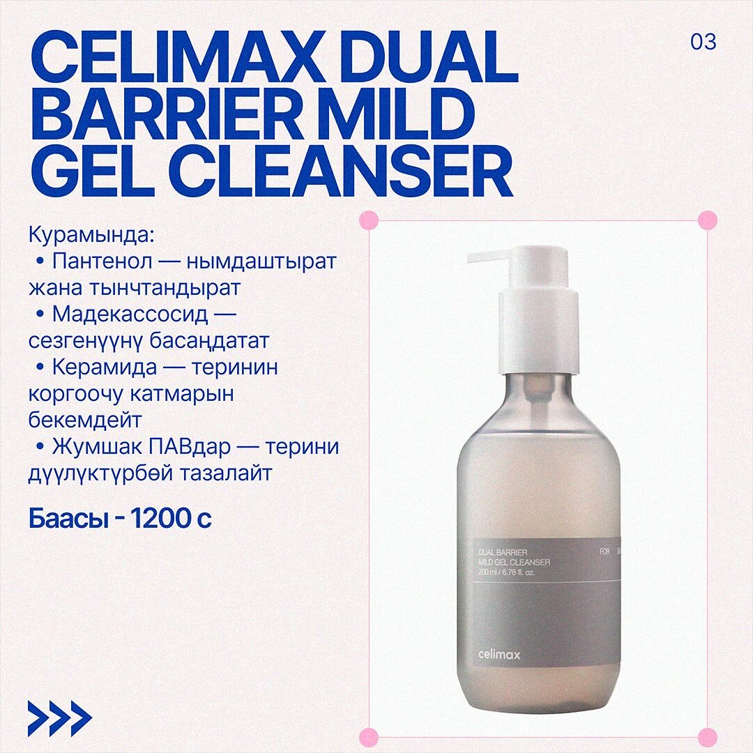 Celimax Dual Barrier Gel Cleanser 