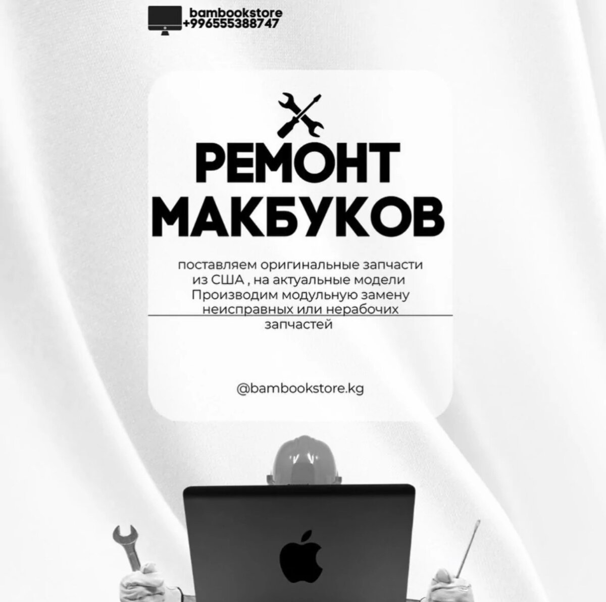 Ремонт MacBook, iPad
