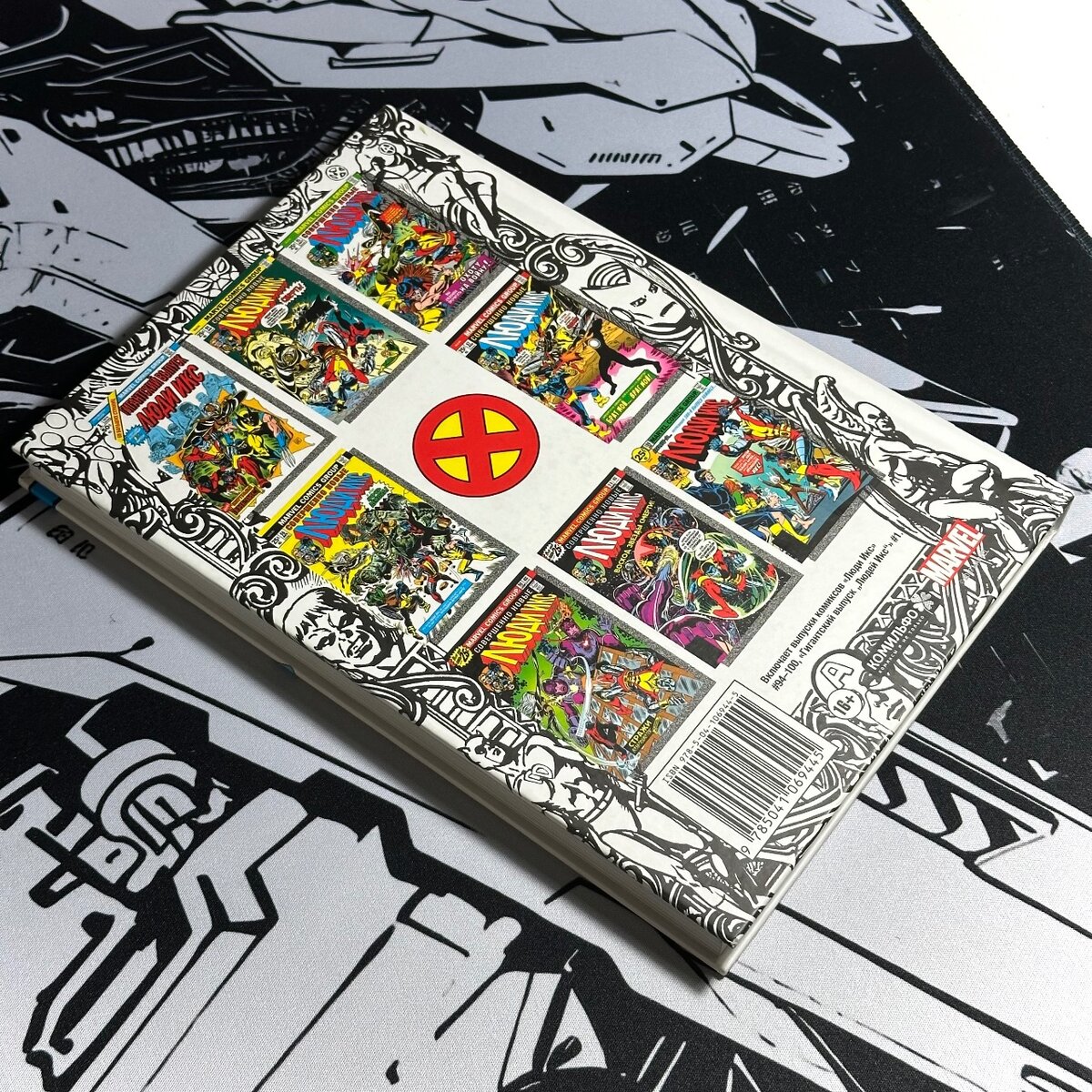 Комикс Marvel невероятные люди икс