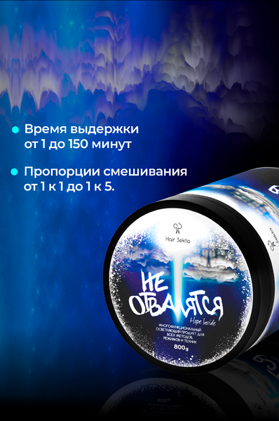 Осветляюший продукт НЕ ОТВАЛЯТСЯ 800гр
