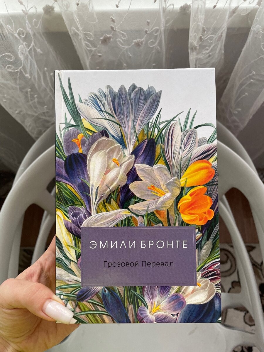 Грозовой перевал