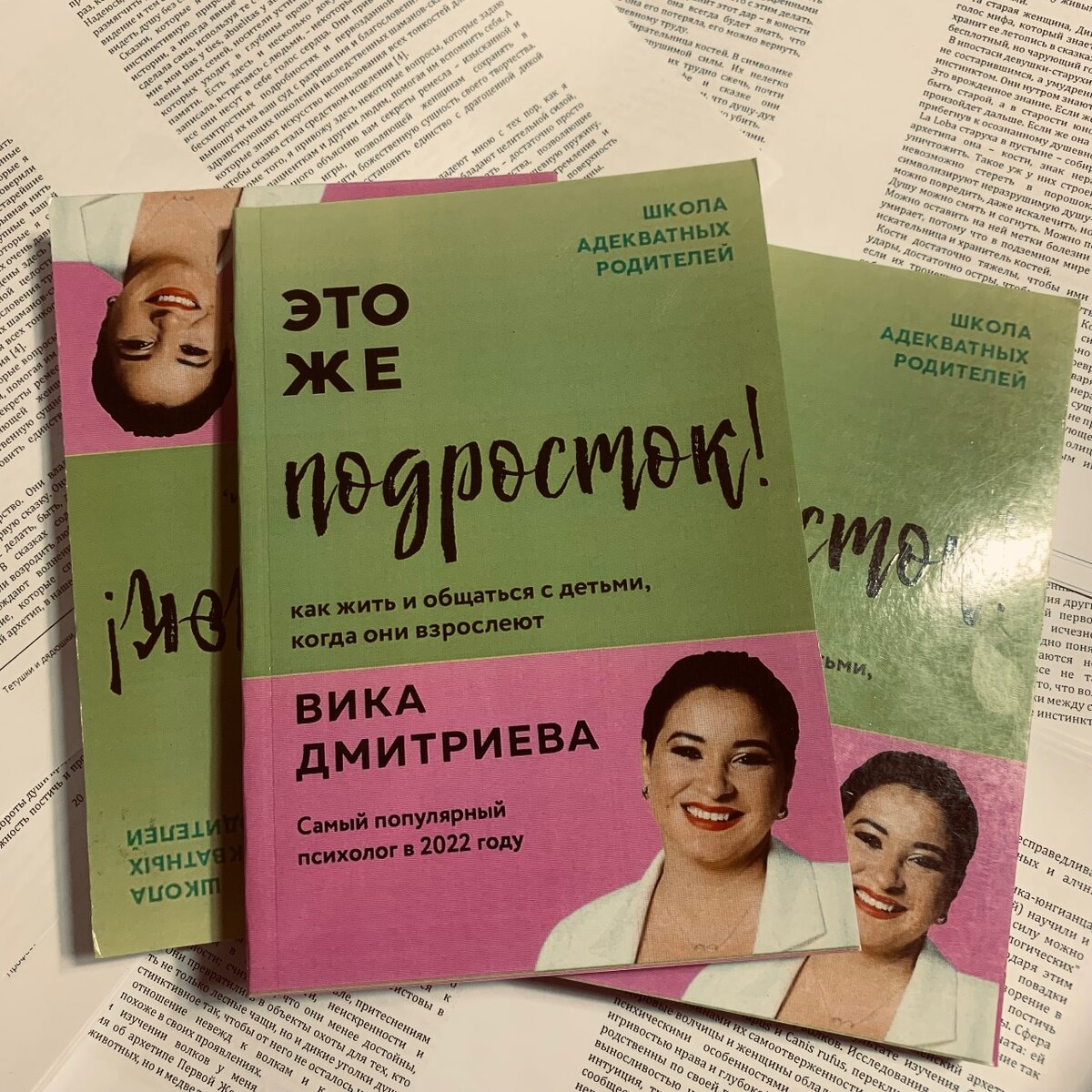 Это же подросток