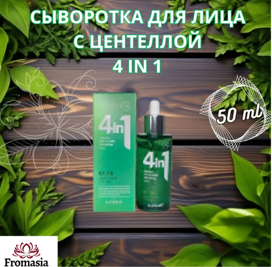 Fromasia Сыворотка для лица Противоотечный, 51 мл