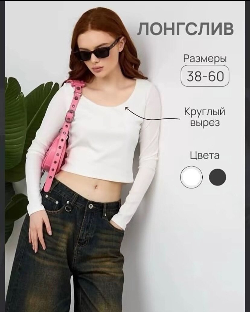 Лонгсливы, в черном и белом цвете