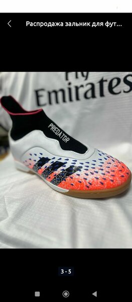 Зальник Adidas Predator для футбола,  зальник для футбола