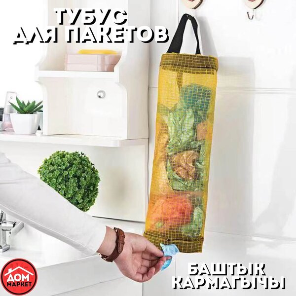 Тубус для пакетов мягкий