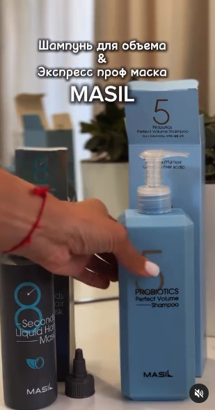 Набор для волос от Masil