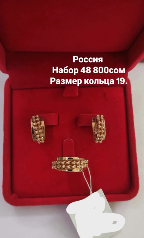 Золотой комплект Россия, Размер кольца 19